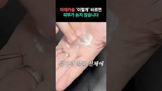 시술 홈케어⭕ 마데카솔로 잔주름 싹 펴는 방법 2탄!