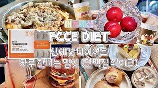 [팍씨DIET.2]하루 한끼만 맘껏 먹기 솔직히 안빠지면 문제있다ㅣ초복에 치킨은 못참지