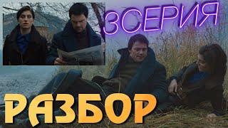 Карамора 3 серия ОБЗОР | Разбор сюжета