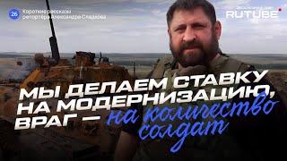 Александр Сладков | Мы делаем ставку на модернизацию, враг   на количество солдат