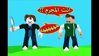 من المجرم الحقيقي تحقيقات مرعبة لعبة roblox !! 