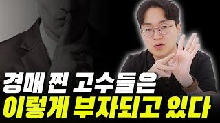 4천으로 1억 6천 만든 경매 고수