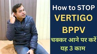 Best Exercises for Vertigo, BPPV Exercises, Sleep, Dizziness, Vertigo Treatment, How to Stop VERTIGO