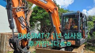 디벨론 develon DX65MT-7 1년 실사용 리얼 후기입니다ㅎㅎ인터뷰 응해주셔서 감사해요