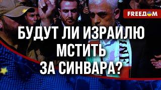  Ликвидация СИНВАРА: у ХАМАС развязаны руки – заложники В ОПАСНОЙ СИТУАЦИИ