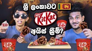 KIT KAT ICE CREAM ඇත්තටම වටිනවද? | KIT KAT ICE CREAM | SRI LANKAN FOOD | ASMR REVIEW | Magu ASMR