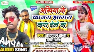 अंखिया के काजरा झागरा करा देले बा । Raifal Raja & Prakash Bihari" Ankhiya Ke Kajra Jhagra kara dele