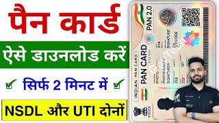 PAN Card Download Kaise kare | How to Download Pan Card Online | Download e-Pan card | PAN Card 2.0