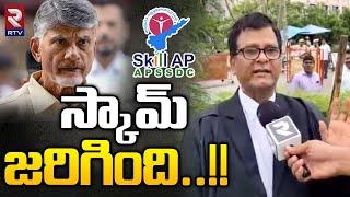 స్కామ్ జరిగింది | High Court Advocate Revealed Shocking Facts | Chandrababu Quash Petition Dismissed