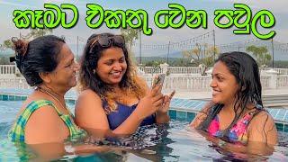 VLOG 194 - අමු ජෝක් එකක් උන රොමෑන්ටික් ඇවිදිල්ල