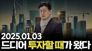 [데일리 이슈] 드디어 투자할 때가 왔다 | 2025 경제성장률 1.8%, 여기가 추락의 끝!