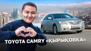 Toyota Camry 40. Ең қазақи «Камри» // QAZ Kolesa.kz