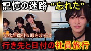 【引率者の使命?】覚えていない二人に丁寧に説明する優士【切り抜き】