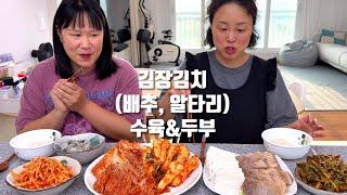 김장철이니까~ 알타리도 맛있게 담가서 김장김치에 수육먹방! (ft.굴)