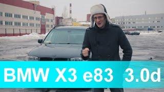 Обзор BMW X3 e83 3.0d