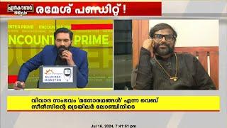 'ഐ ആം വെരി സോറി...;ആസിഫിനെ മൈന്‍ഡ് ചെയ്യാന്‍ പറ്റിയില്ല; ഫോണ്‍ വിളിച്ചിട്ട് കിട്ടിയില്ല'