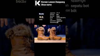 Korean Lesson Daeppang Shoe name  #onlinekoreanclass #learnkorean #korealearning #basickoreanclass