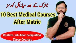 10 Best Medical Diploma Courses After Matric | Confirm Job After These Courses