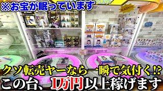 【誰も気づかない爆アド案件】ゲーセンに寄ったらトライポッドでお宝を発見したので車代返済に宛ててみた【-4500kから始まるクソ転売ヤー生活 第3話】