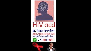 hiv ocd | hiv ocd treatment | hiv ocd ruining my life | ocd hiv phobia | hiv ki ocd | #shorts