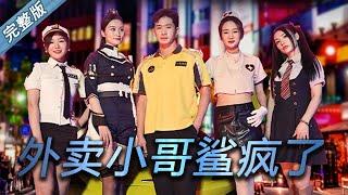 [MULTI SUB]【The delivery guy is crazy】#shortplay #tiktok #ChineseTV series