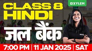 Class 8 Hindi | जल बैंक | Xylem Class 8