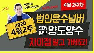 법인운수넘버 - 양도양수에 대해!