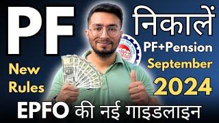 PF Withdrawal Process Online | How To Withdraw PF Online | ऑनलाइन पीएफ कैसे निकालें? | New Sept, 24