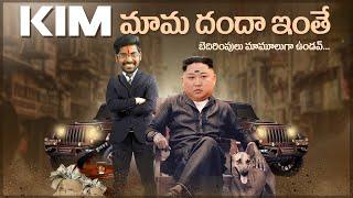 Funny Threats Made By Kim Jon Un And North Korea | kranthi Vlogger