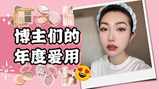 国货彩妆爱用和踩雷GRWM｜花西子Florasis, 花知晓Flower Knows, 橘朵Judydoll, 酵色哑光提亮, intoyou唇彩