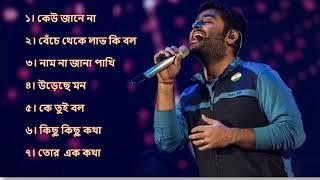 অরিজিৎ সিং এর সবচেয়ে সেরা বাংলা গান | Top Best Bangla Songs of Arijit Singh