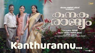 Kanthurannu - Video Song | Kanakarajyam | Indrans | Sagar Hari | Arun Muraleedharan | Ajith Vinayaka