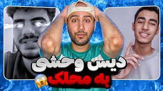 دیس بیرحمانه به محلک دوباره تو نسل پنج جنگ شد