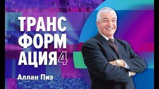 Университет Синергия | Аллан Пиз| Закон усредненного успеха