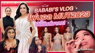 BABABI'S VLOG ไฟนอล MUT2023 รีแอคชั่นหน้างาน ปีนี้มันส์มาก | SPRITE BANG