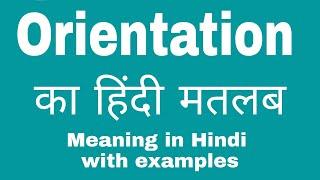 Orientation Meaning in Hindi / Orientation ka kya Matlab Hota hai