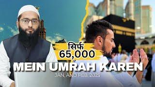 Best Umrah Packages in 2024 & 2025 From Delhi | Affordable Umrah | सस्ता उमराह पैकेज in 2024 & 2025