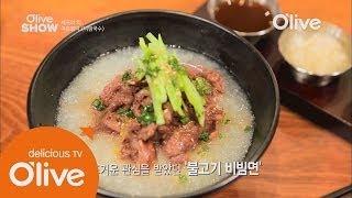 올리브쇼2014 - Ep.11 : 셰프들의 비빔국수엔 특별한 비법이?