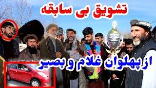 بی سابقه ترین استقبال،از پهلوان غلام خدایی،و بصیرعاشور ازتوهین وتحقیر تاتشويق،Afghanistan Badakhshan