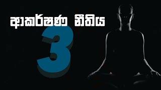 Further explanation of the law of attraction | Sinhala Motivational Video | Jayspot Productions