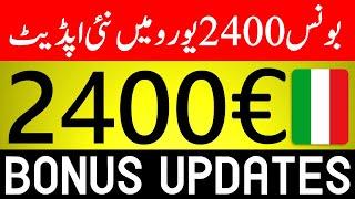 Bonus 2400 Euro New Updates || New Updates in Bonus 2400 Euro || Shahid Malik Analyst