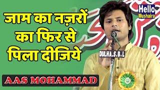 रोमांटिक ग़ज़ल मेहबूब के नाम | Aas Mohammad ghazal | Sambhal Mushaira 2019