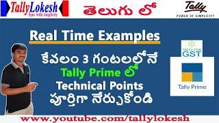 TALLY PRIME TUTORIALS IN TELUGU | REAL TIME TECHNICAL POINTS |BY LOKESH