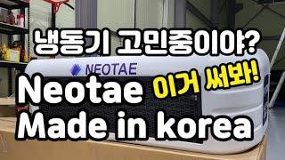 NEOTAE 냉동기(간단 소개 영상)