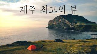 제주도 최고의 명당입니다 | 제주 백패킹 | 성산일출봉과 우도를 한눈에 볼수있었습니다 | 솔로캠핑 |  jeju island camping