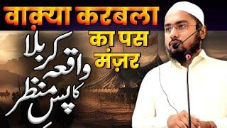 waqia karbala ka pas manzarsheikh abdul bari salafiahle hadees bayan