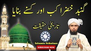 Gumbat e Khizra Kis Ne Banaya Or Kab Banaya | History of Green Dome by Engineer Muhammad Ali Mirza