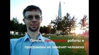 Почему при звонках роботы и программы не заменят человека. Новицкий Ян о психологии продаж.