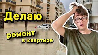 Потоп в Дубае. Что происходит с квартирами