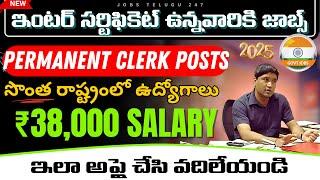 12th పాస్ వాళ్ళకి ఉద్యోగాలు | ₹38k Salary | Latest Government jobs in Hyderabad | Part Time jobs